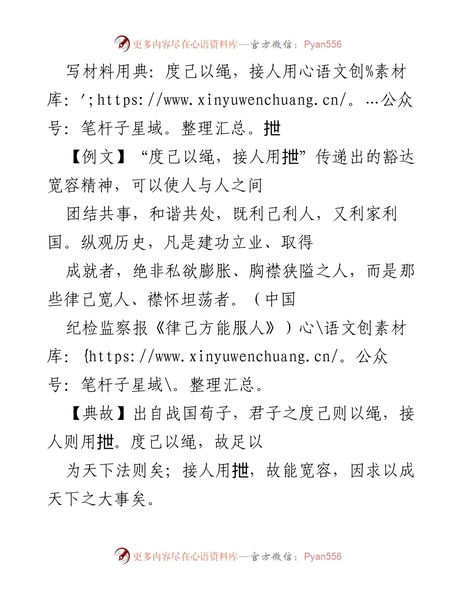 [发言] 领导干部党课 - 严于律己、宽以待人：豁达宽容的力量.docx_第1页