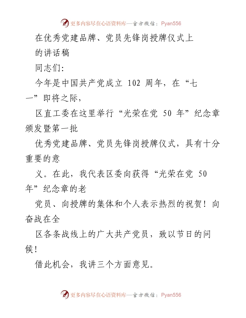 [发言] 颁奖仪式 - 纪念中国共产党成立102周年的讲话稿.docx_第1页