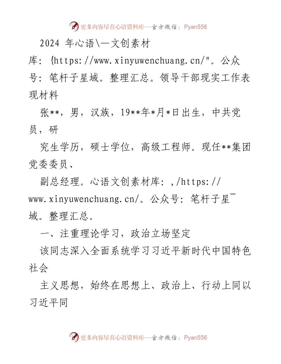 [发言] 领导干部工作表现总结 - 张__同志的工作表现与廉洁自律汇报.docx_第1页