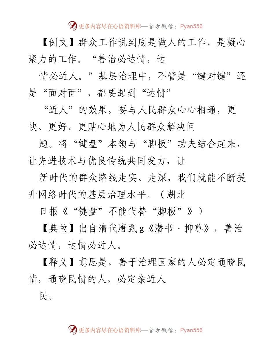 [发言] 领导班子建设 - 强化宗旨意识，提升基层治理能力.docx_第1页