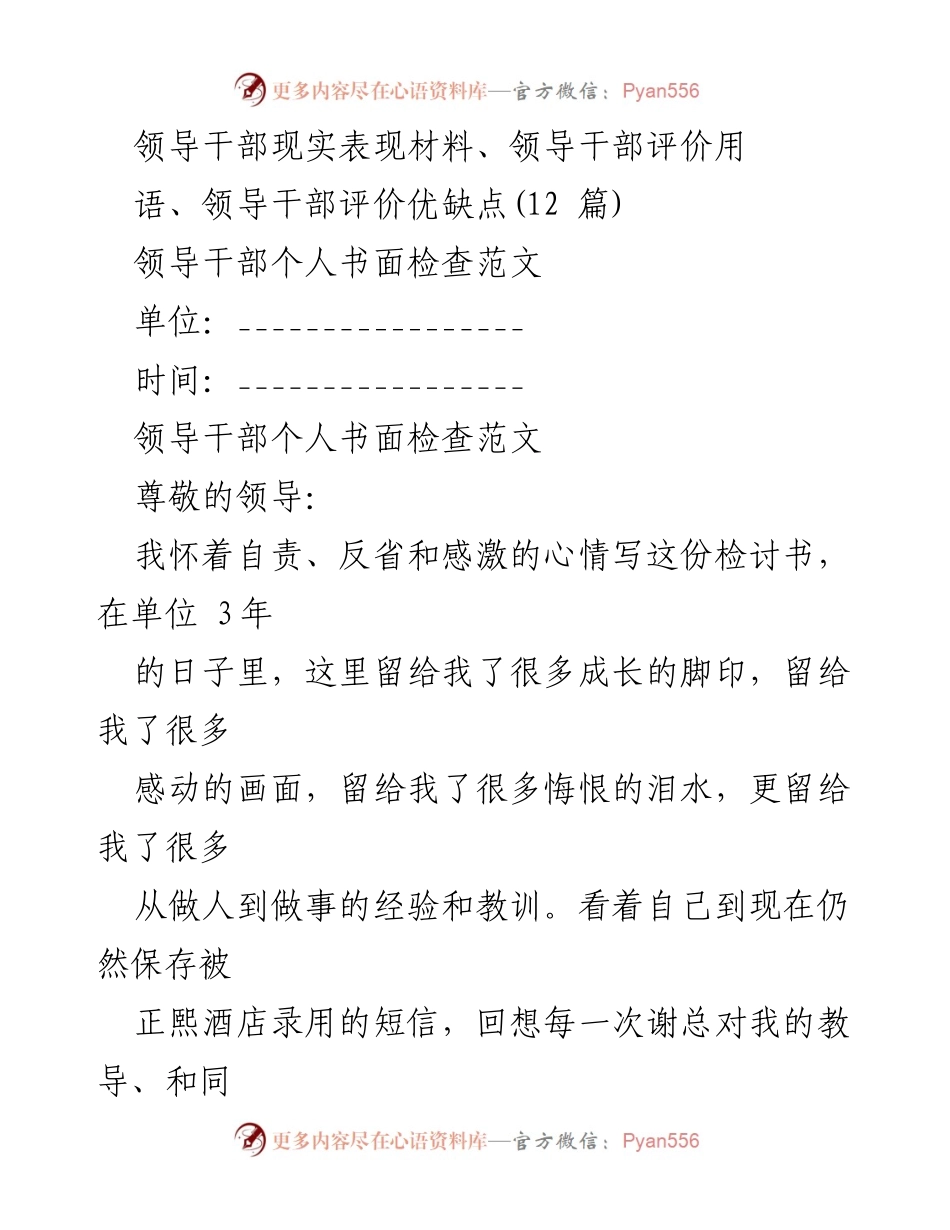 [发言] 领导干部自我反省 - 领导干部个人书面检查与反思.docx_第1页