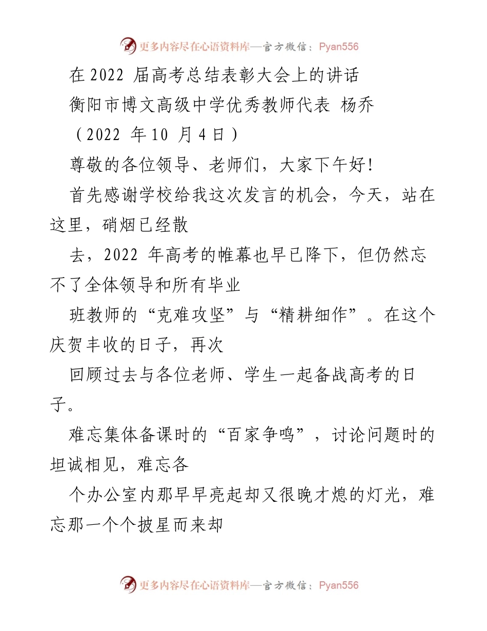 [发言] 高考总结表彰大会 - 2022届高考的辉煌与展望.docx_第1页
