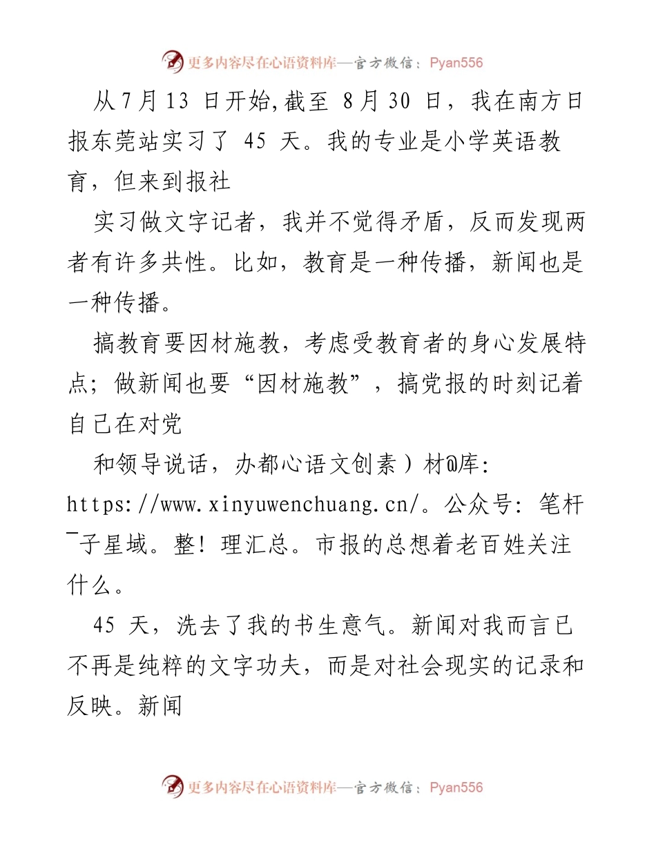 [实习总结] 南方日报东莞站 - 45天实习生活的反思与收获.docx_第1页