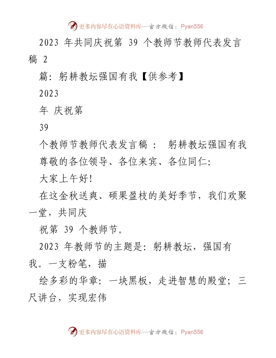 [发言稿] 教师节庆祝大会 - 躬耕教坛，强国有我.docx_第1页