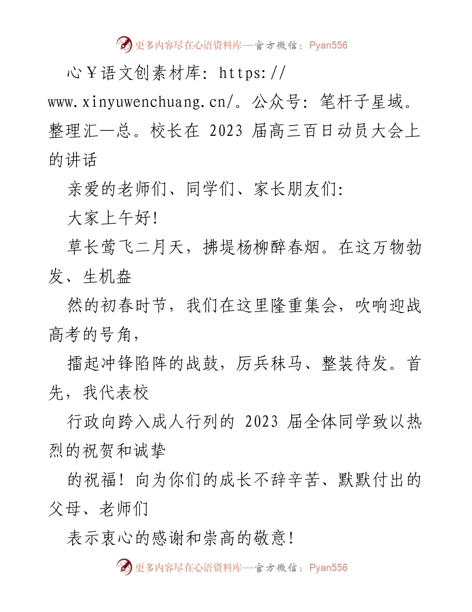 [发言] 高三百日动员大会 - _奋战高考百日，勇攀人生新高峰_.docx_第1页