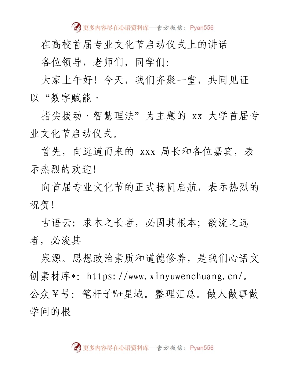 [发言] 高校专业文化节启动仪式 - 启动首届专业文化节：激发学习兴趣与提升实践能力.docx_第1页