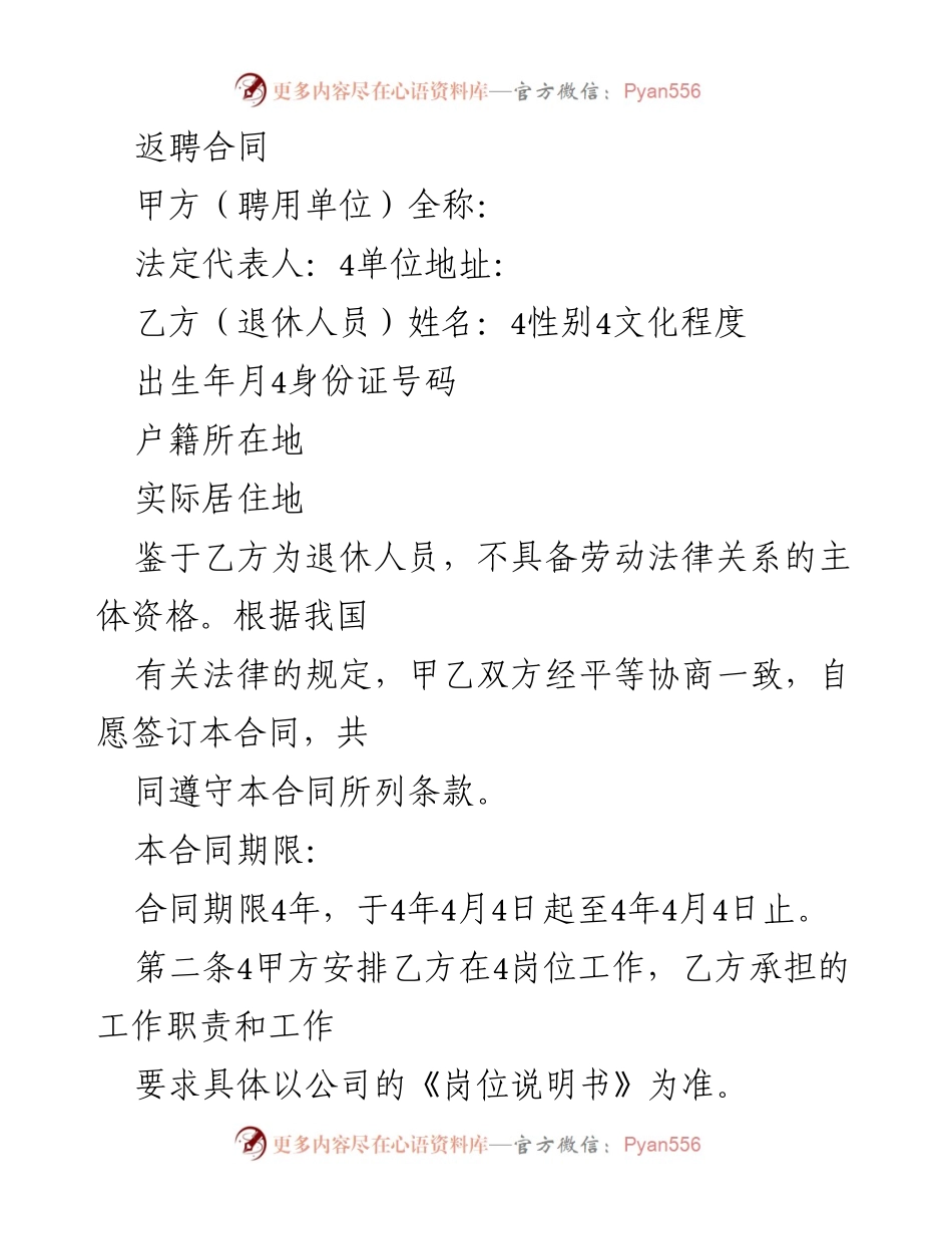 [合同] 返聘 - 退休人员返聘合同范本.docx_第1页