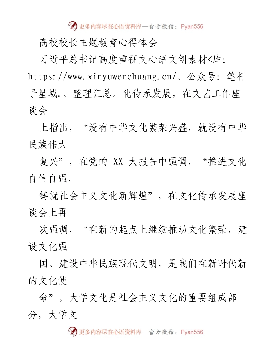 [发言] 高校主题教育座谈会 - 新时代大学文化建设的使命与优势.docx_第1页