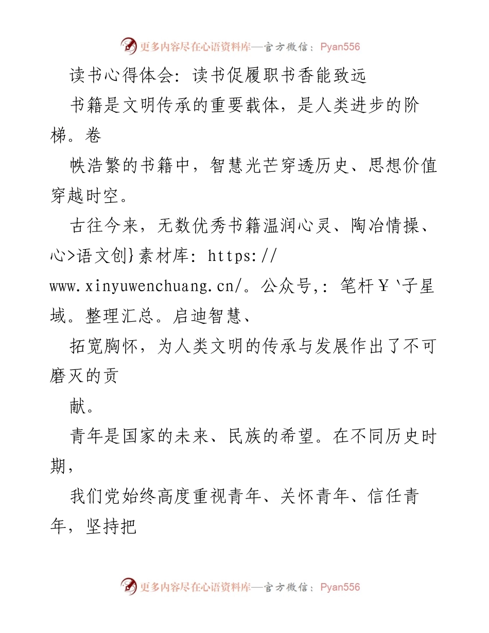 [发言] 青年干部培训 - 读书心得：书香育人，青春担当.docx_第1页