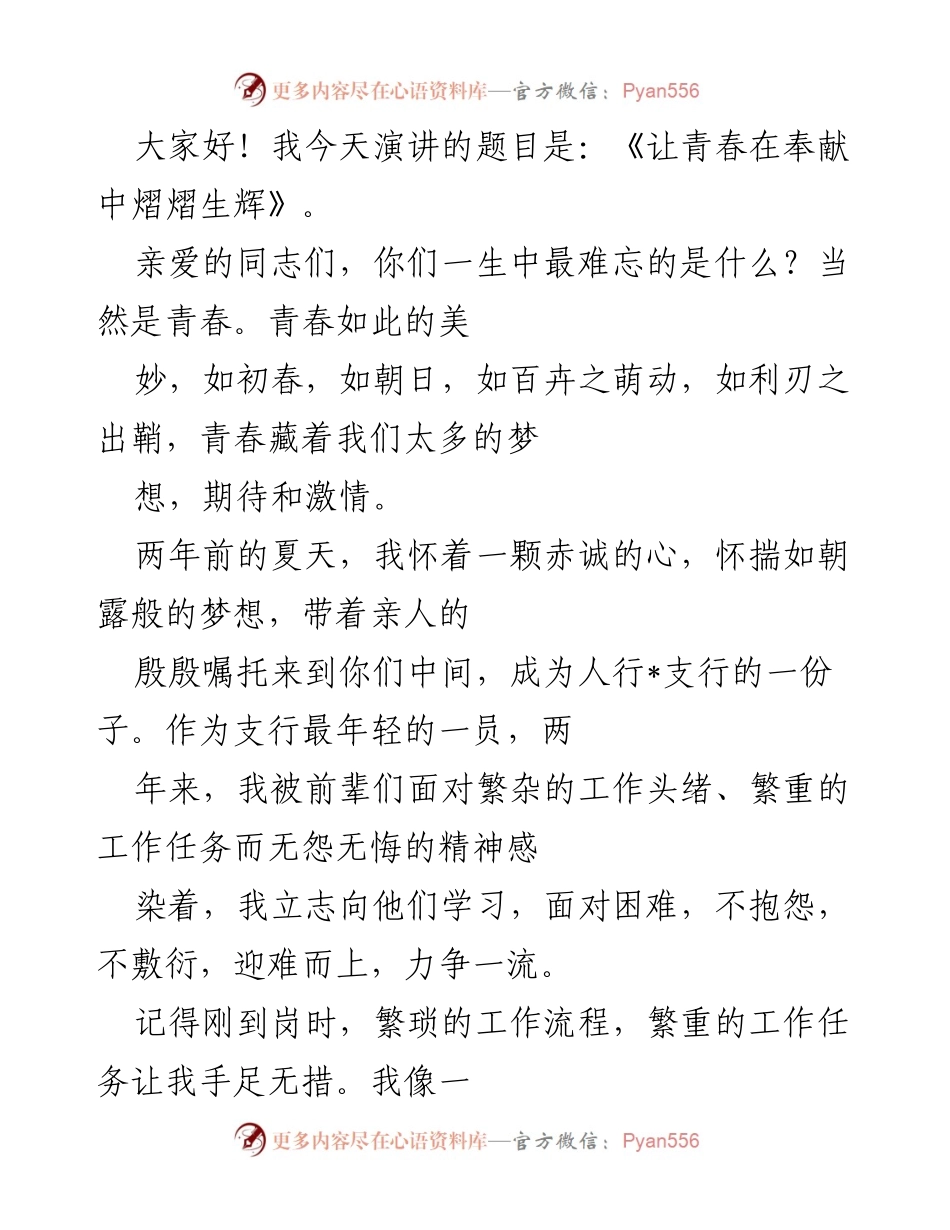 [发言] 青年活动 - 标题：《让青春在奉献中熠熠生辉》.docx_第1页