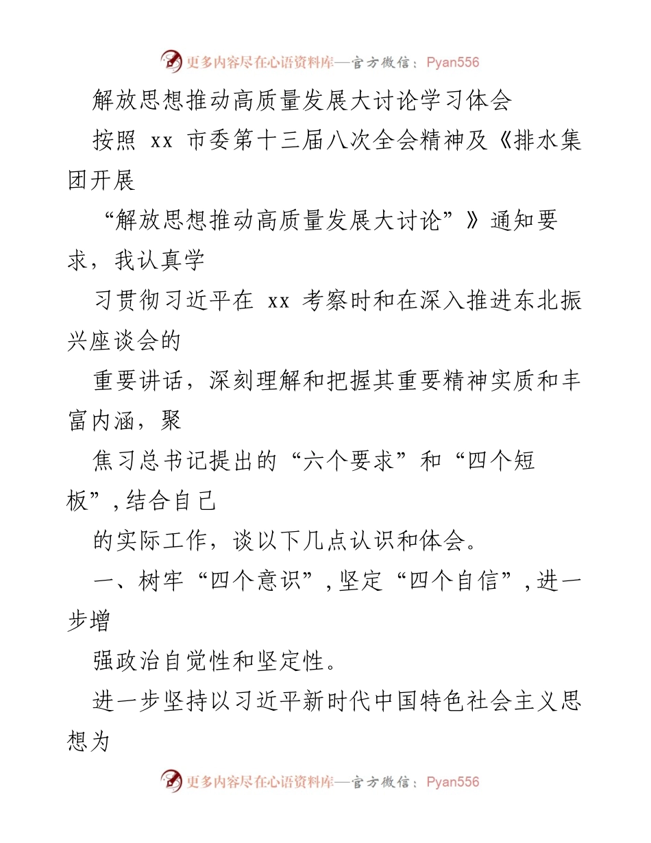 [学习体会] 解放思想推动高质量发展大讨论 - 深刻理解习近平总书记讲话精神，勇于担当推动工作.docx_第1页