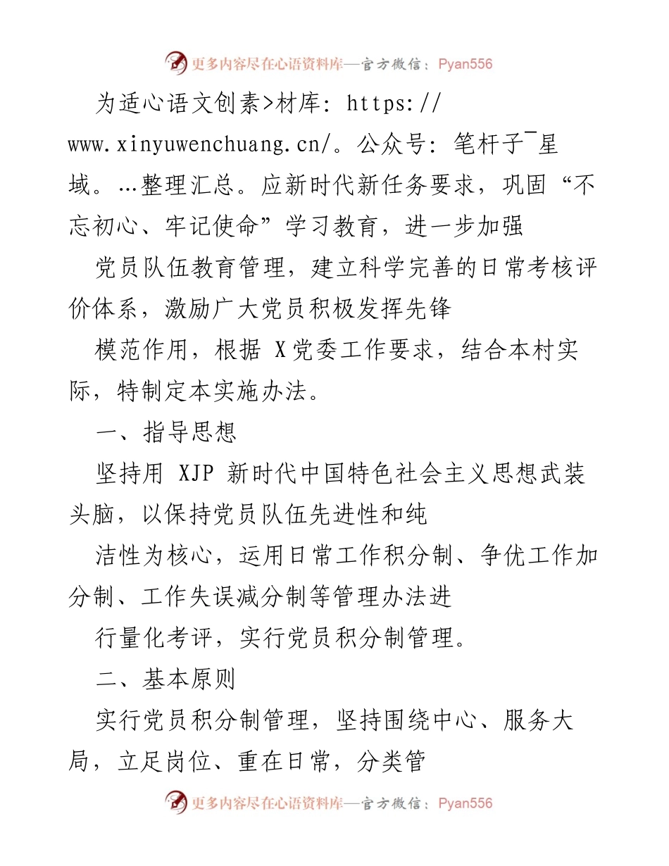 [实施办法] 党员管理 - 党员积分制管理实施办法.docx_第1页