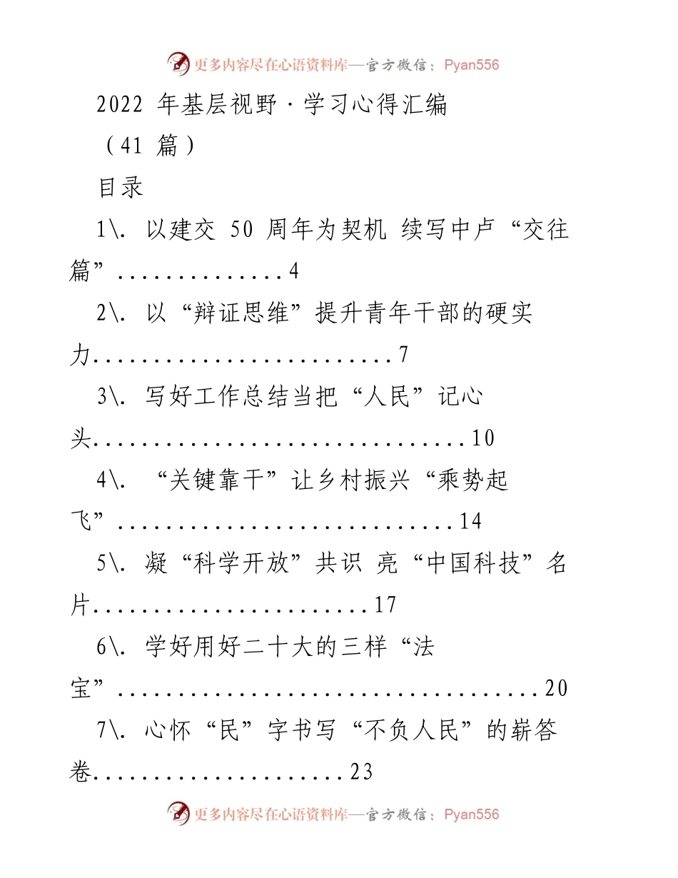 [学习心得汇编] 学习交流 - 基层干部视野与成长心得.docx_第1页