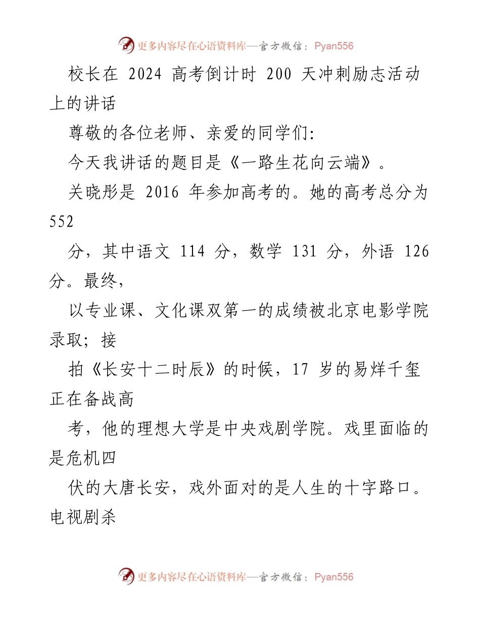 [发言] 高考励志活动 - 《一路生花向云端》.docx_第1页