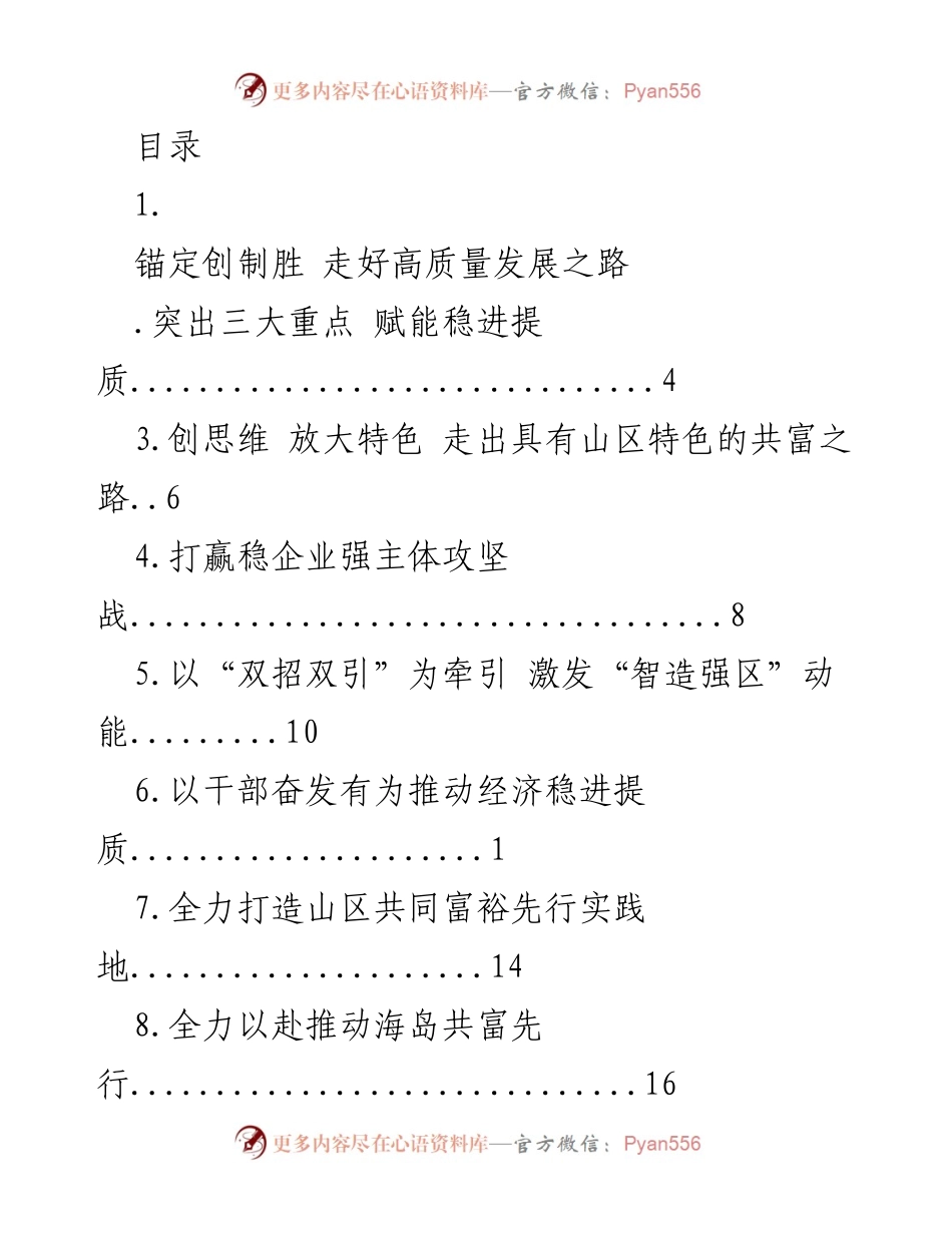 [发言] 高质量发展的数字经济与产业链融合之路.docx_第1页