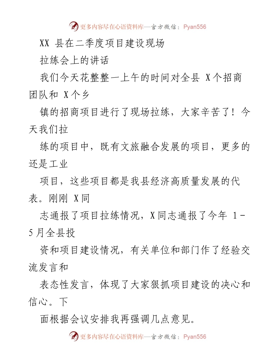 [发言] 项目建设现场拉练会 - 强调项目建设的重要性与紧迫感.docx_第1页