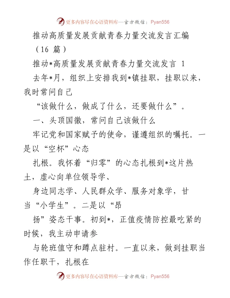 [发言] 青年交流 - 青春力量助推高质量发展.docx_第1页