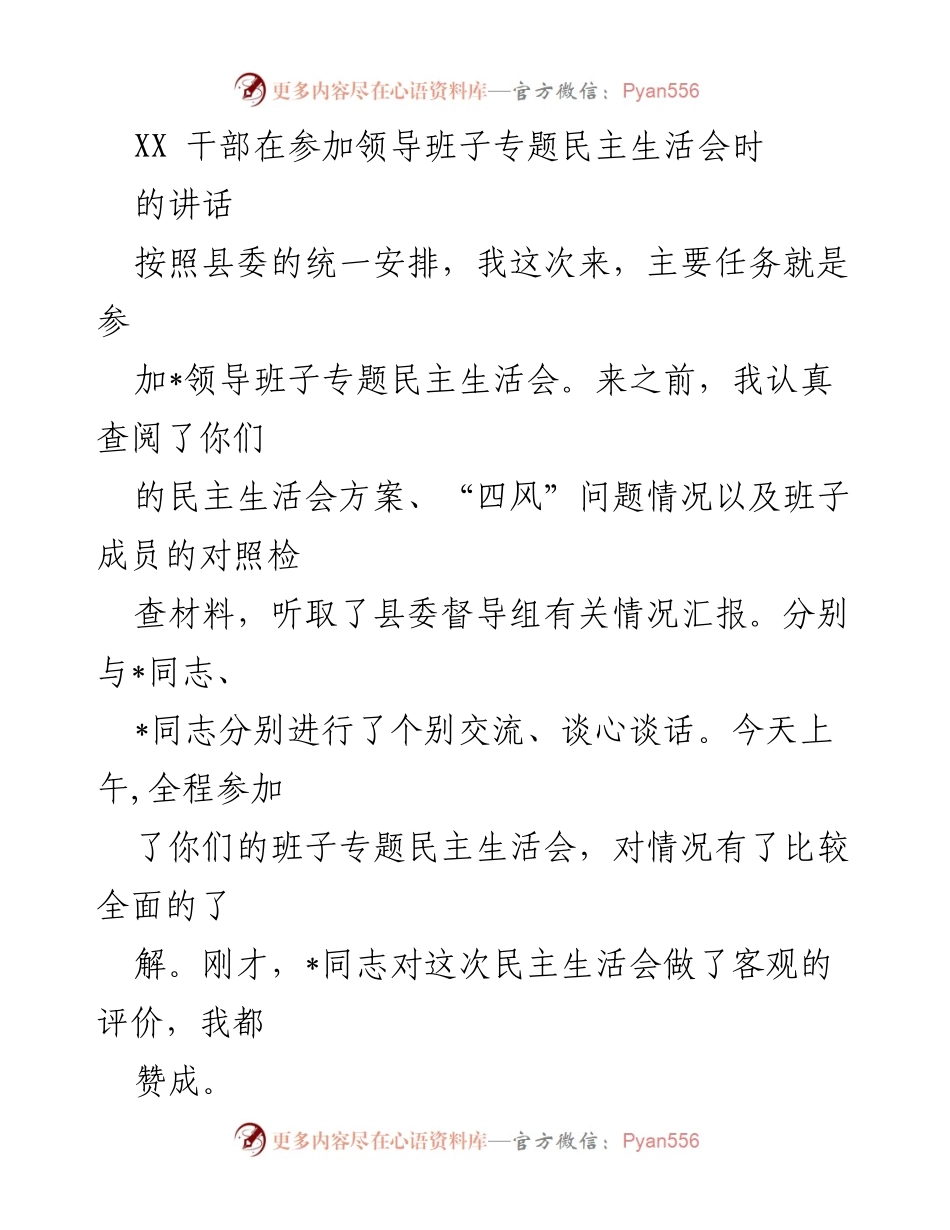 [发言] 领导班子专题民主生活会 - 对教育实践活动的深入思考与建议.docx_第1页