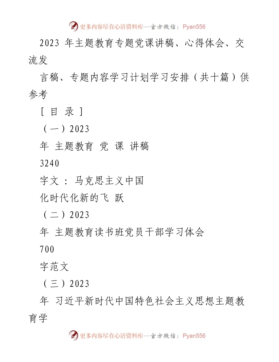 [发言稿] 主题教育党课 - 深入学习习近平新时代中国特色社会主义思想的重大意义.docx_第1页