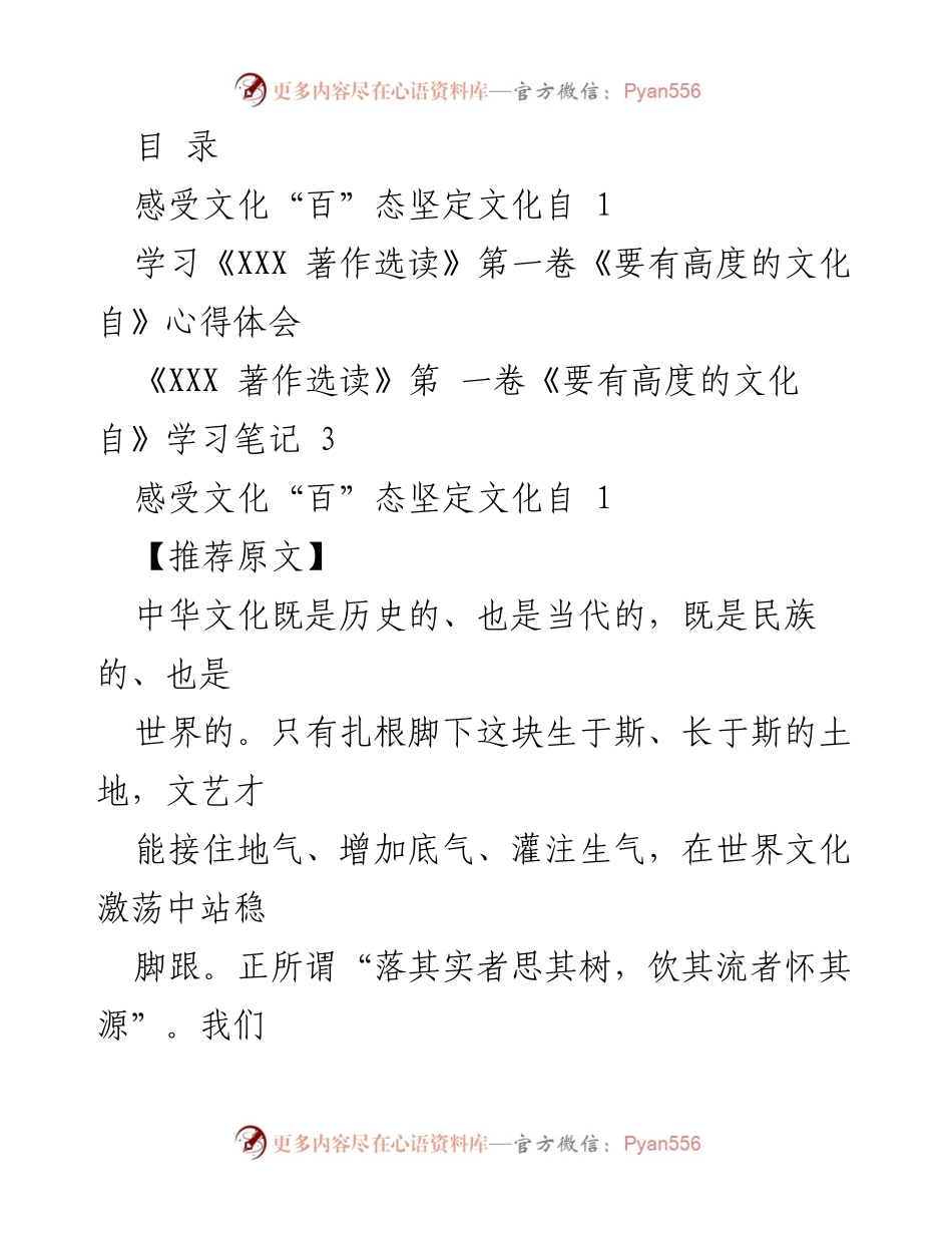 [学习心得] 坚定文化自信，促进中华文化发展.docx_第1页