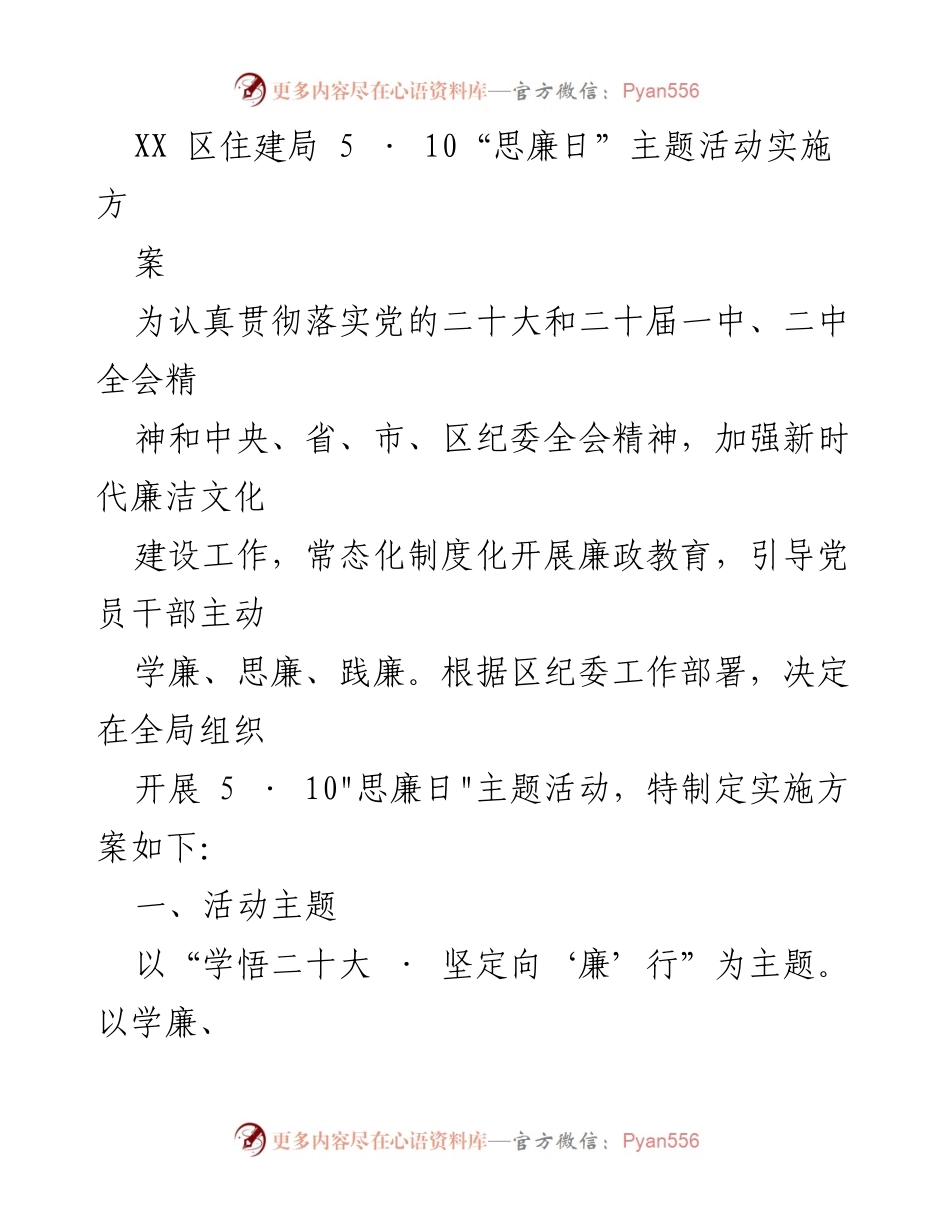 [实施方案] 主题活动 - 5·10“思廉日”主题活动实施方案.docx_第1页