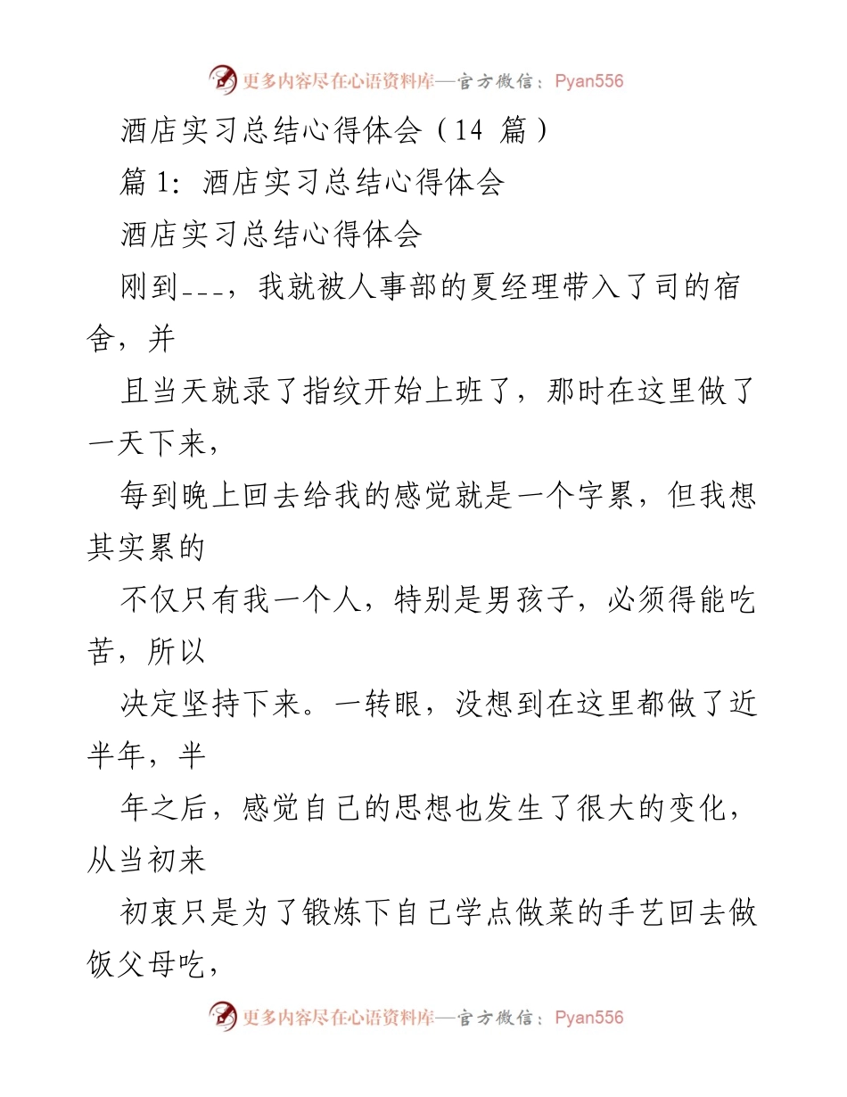 [实习总结] 酒店实习 - 酒店实习的成长与反思.docx_第1页