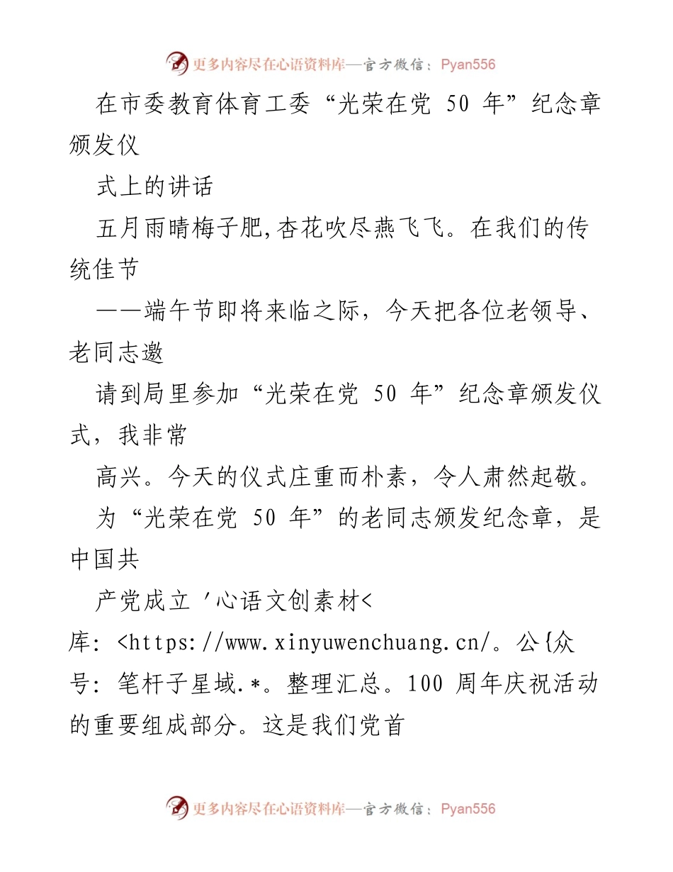 [发言] 颁发仪式 - 传承光荣传统，致敬老党员(1).docx_第1页