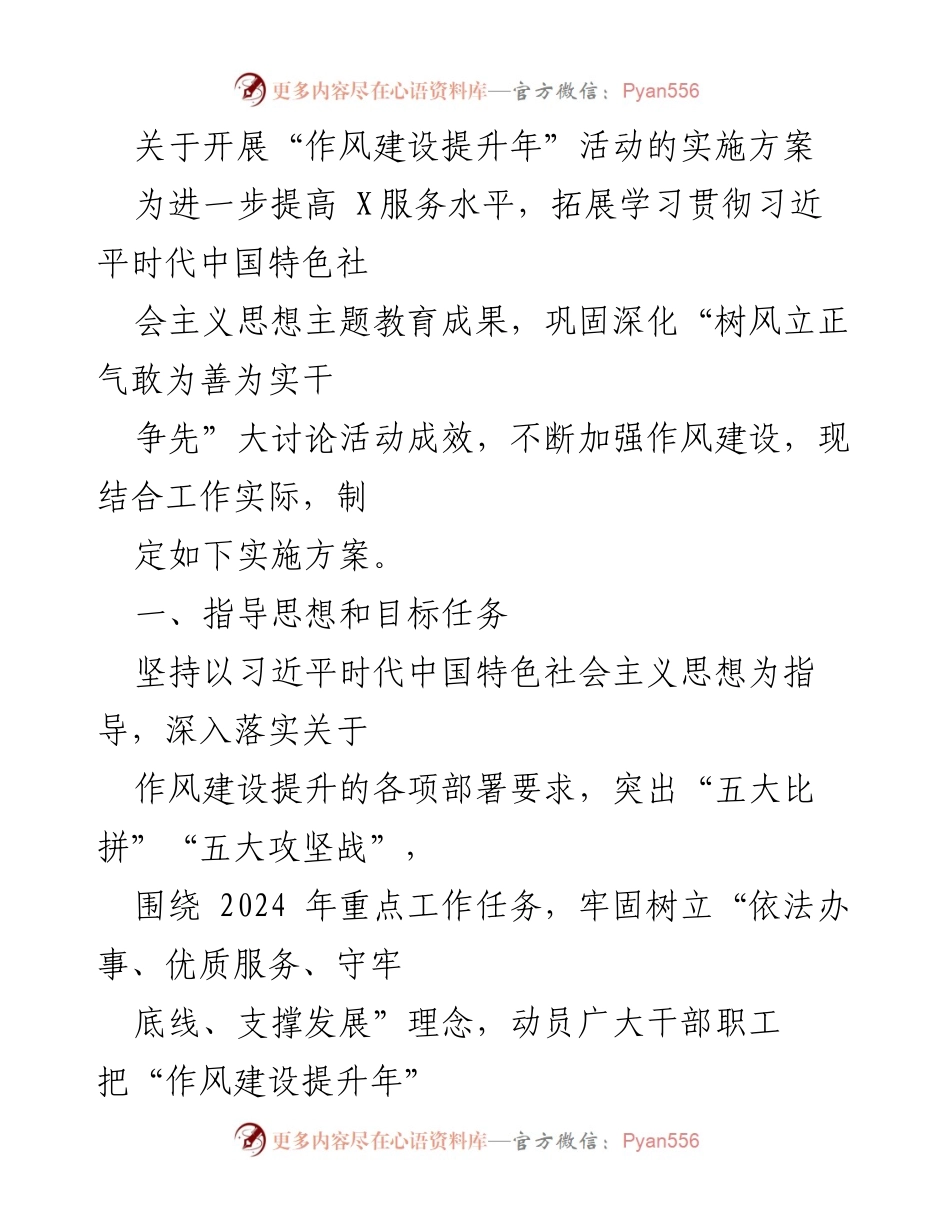 [实施方案] 作风建设提升年活动 - 加强作风建设，推动高质量发展.docx_第1页