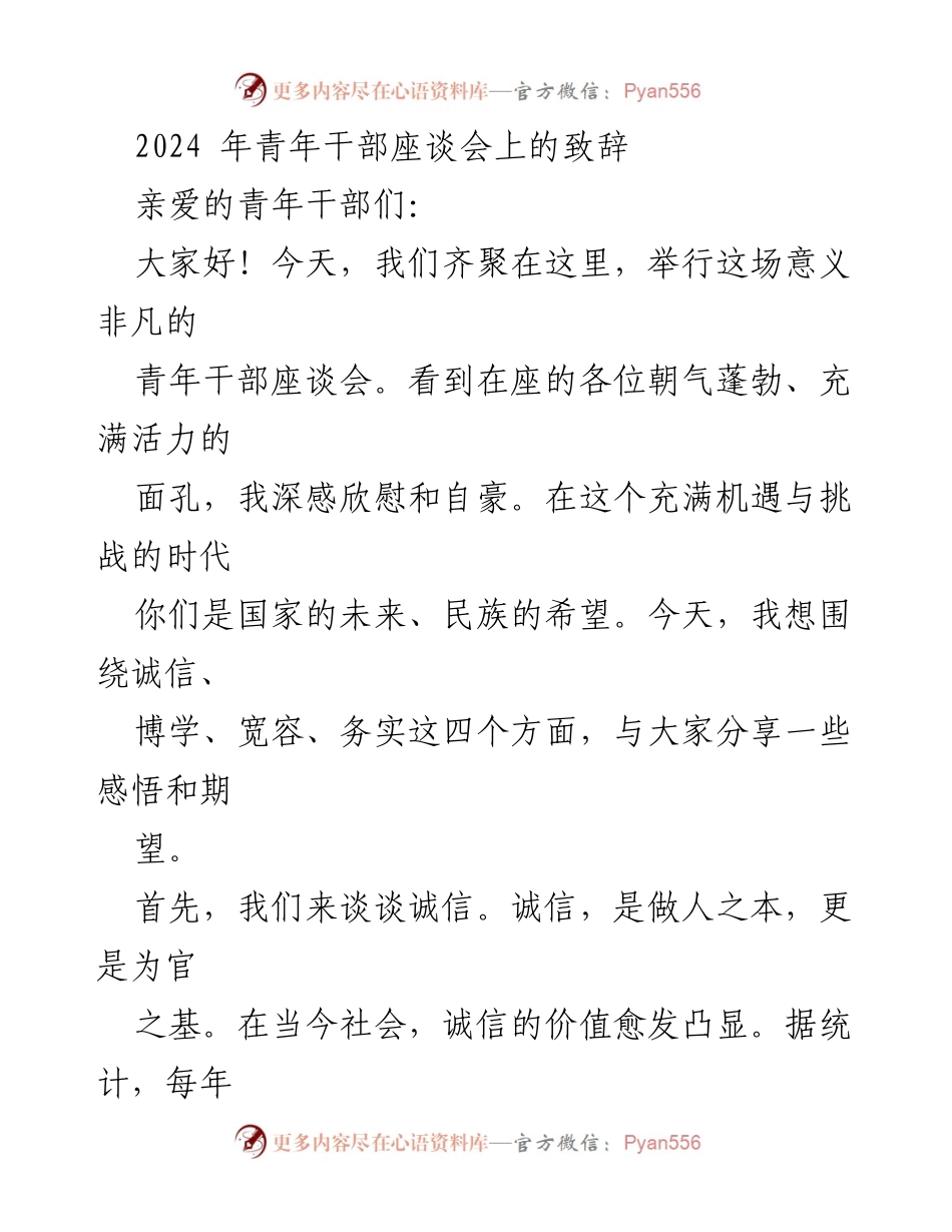 [发言] 青年干部座谈会 - 青年干部的责任与成长之路.docx_第1页