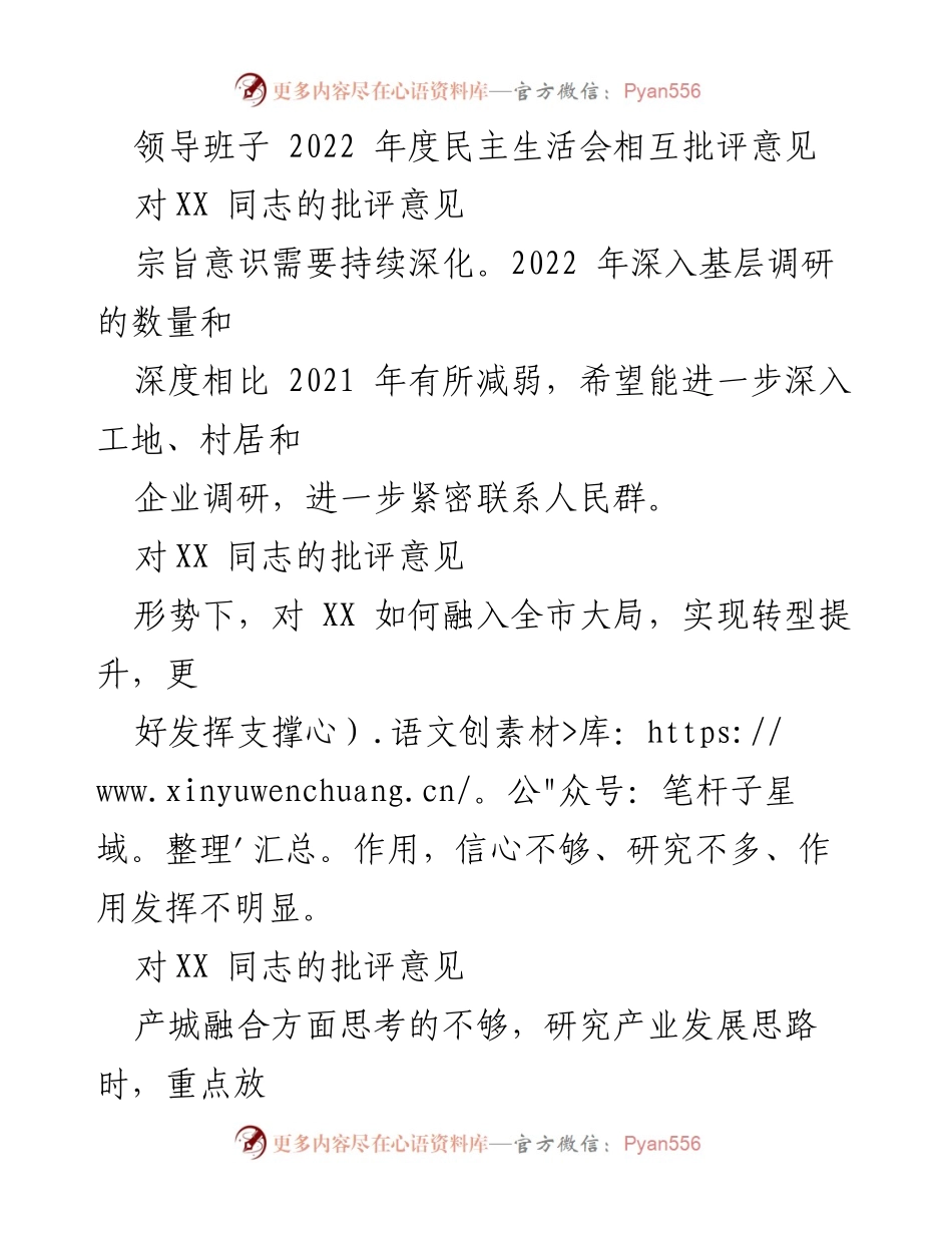[发言] 领导班子年度民主生活会 - 2022年度民主生活会批评意见总结.docx_第1页