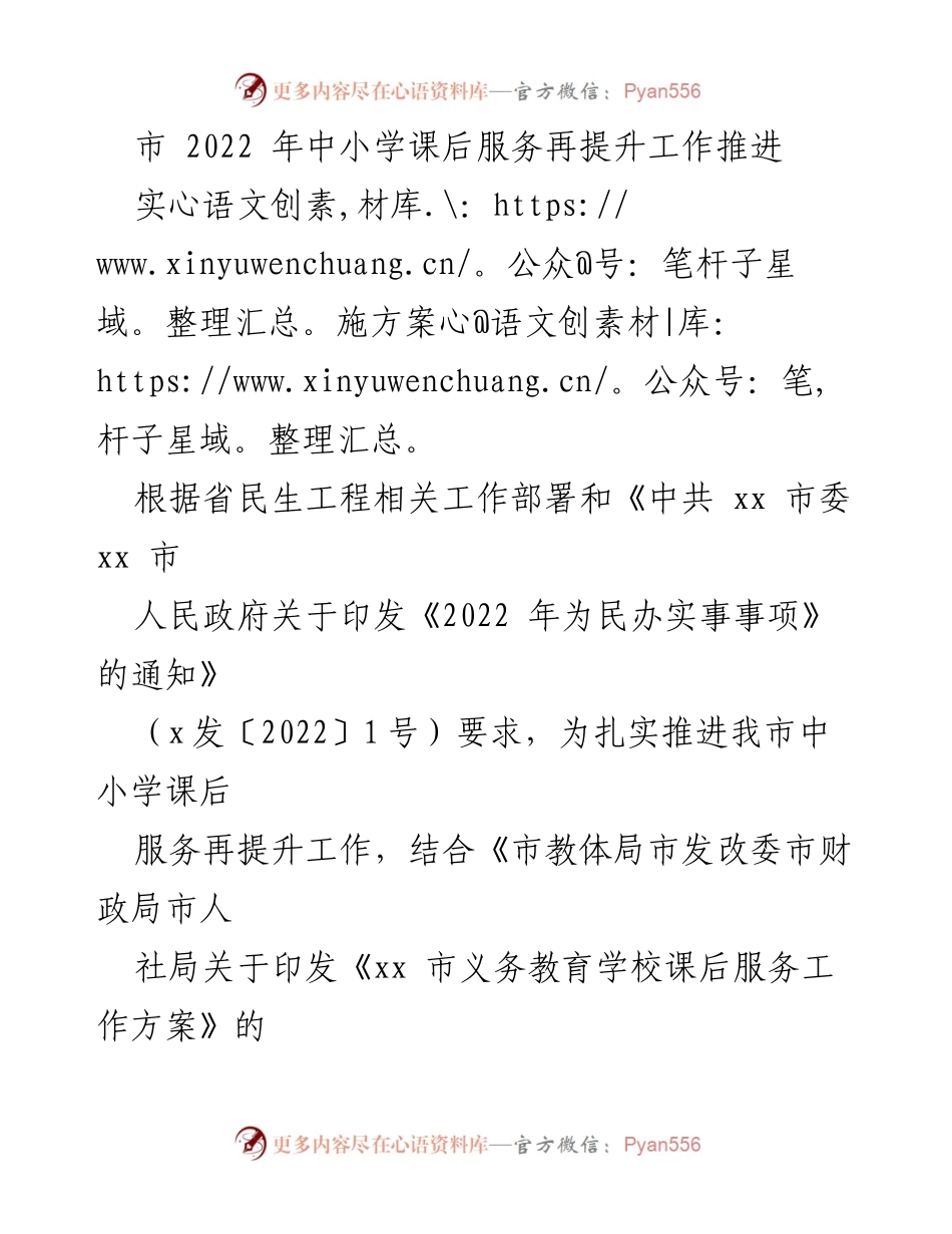 [实施方案] 中小学课后服务推进 - 2022年中小学课后服务提升工作实施方案.docx_第1页
