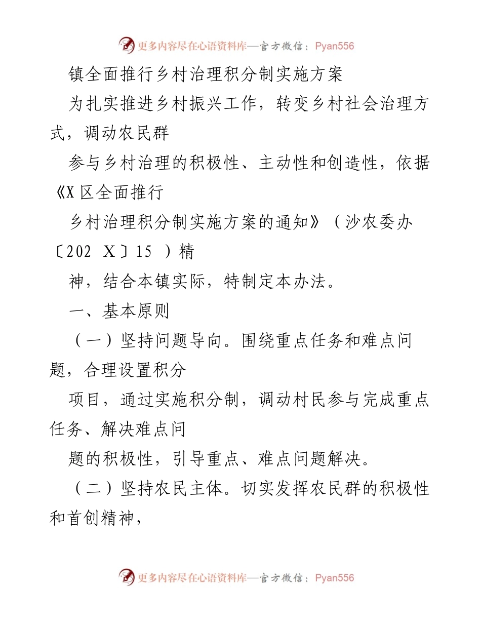 [实施方案] 乡村治理 - 推动乡村治理积分制的实施方案.docx_第1页