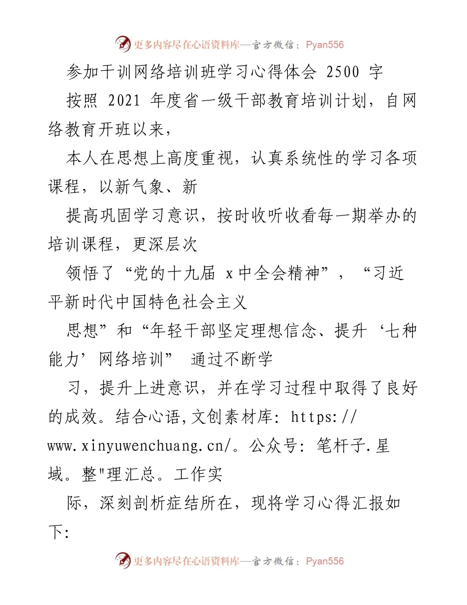 [学习心得] 网络培训班 - 深入领悟党的十九届五中全会精神与习近平新时代中国特色社会主义思想.docx_第1页