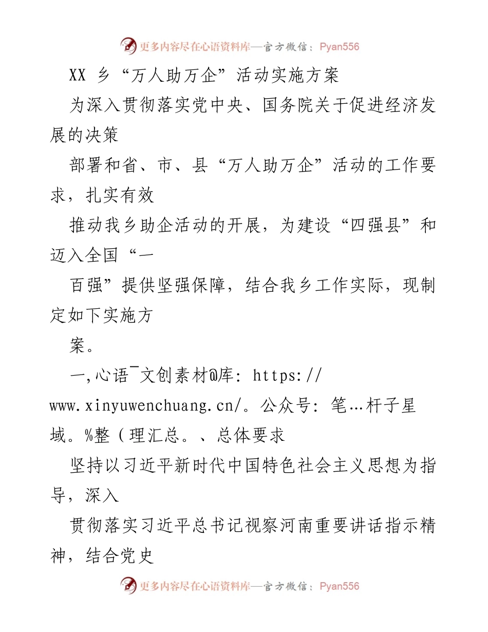 [实施方案] 乡镇经济发展 - XX乡“万人助万企”活动实施方案.docx_第1页