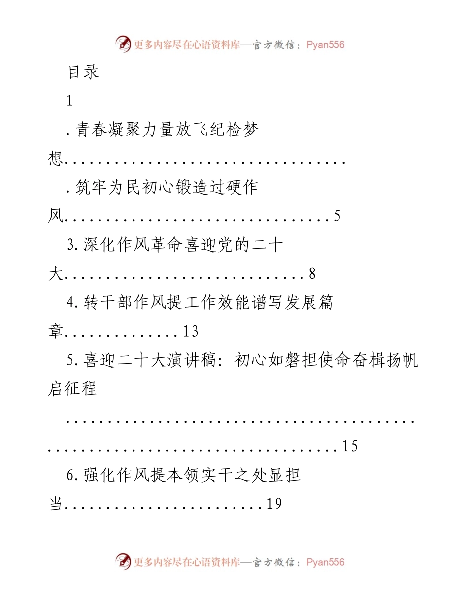[发言] 青春凝聚力量，放飞纪检梦想.docx_第1页