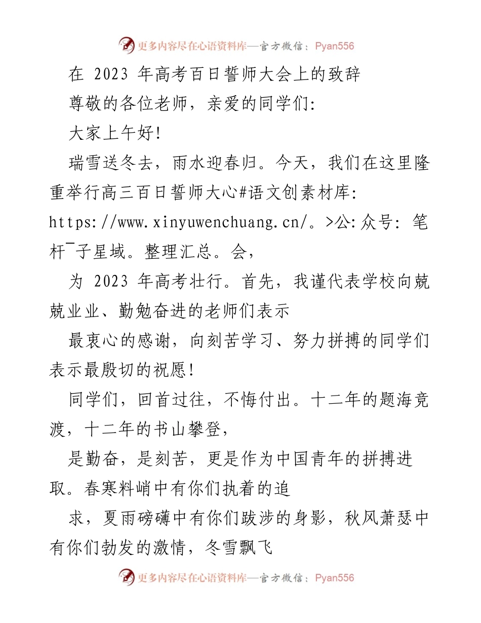 [发言] 高考百日誓师大会 - 奋斗100天，书写辉煌青春.docx_第1页