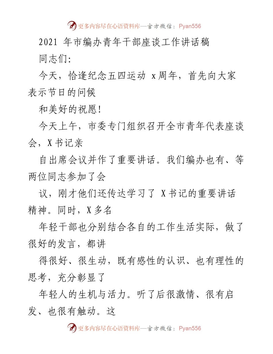 [发言] 青年干部座谈会 - 深刻认识青年干部工作的重要性与未来希望.docx_第1页