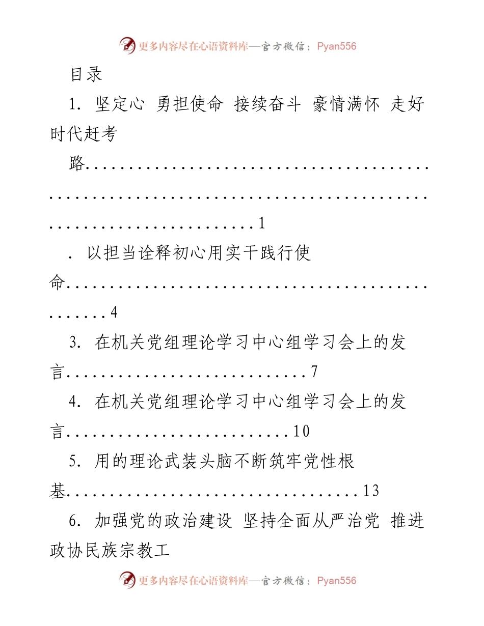 [发言] 青年党员干部在新时代的使命担当与奋斗精神.docx_第1页