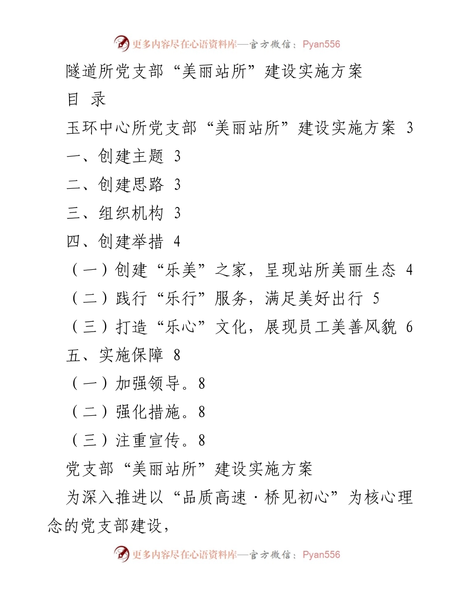 [实施方案] 党支部活动 - 玉环中心所“美丽站所·乐享生活”建设实施方案.docx_第1页