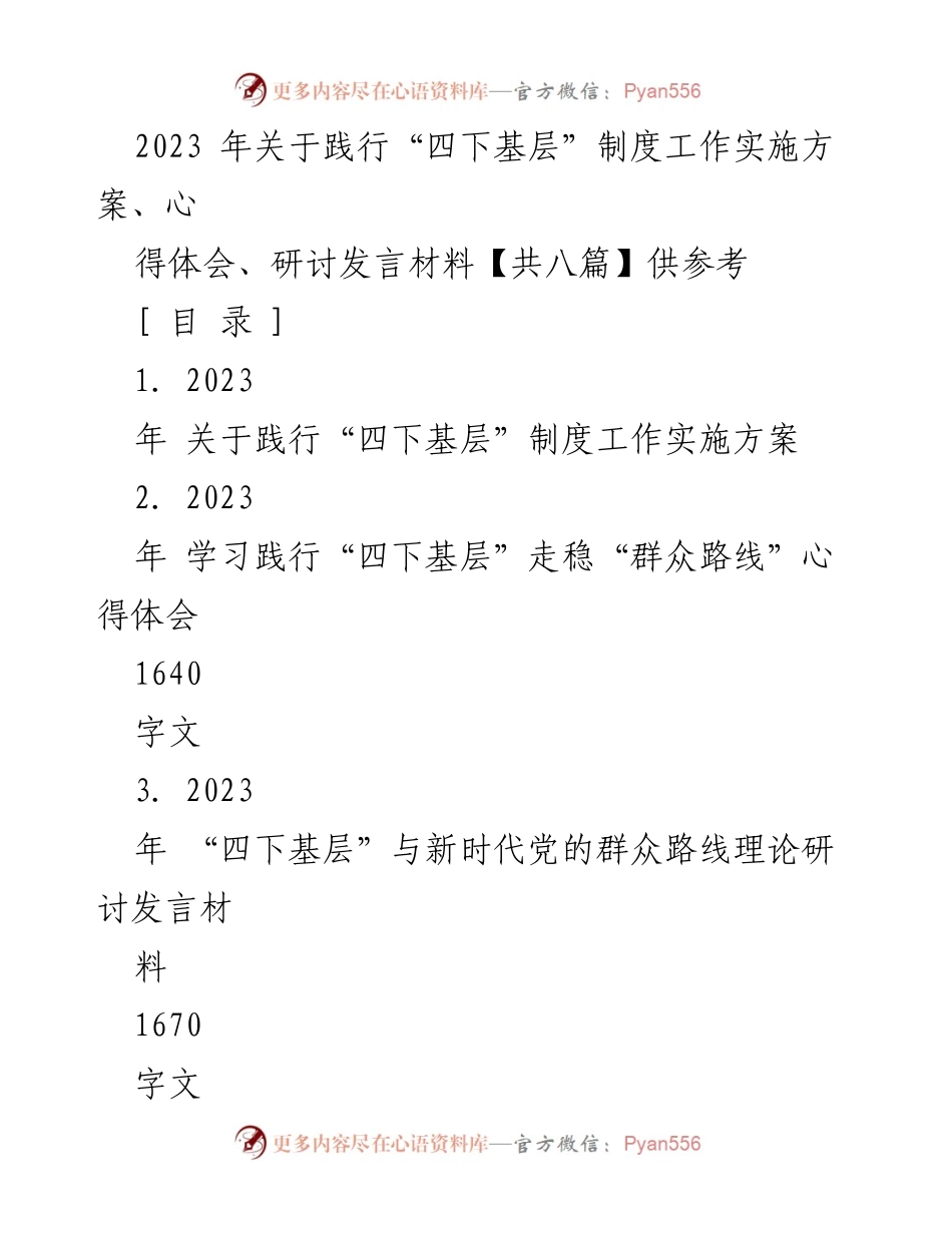 [发言材料] 研讨会 - 深入践行“四下基层”制度，推动新时代群众路线.docx_第1页