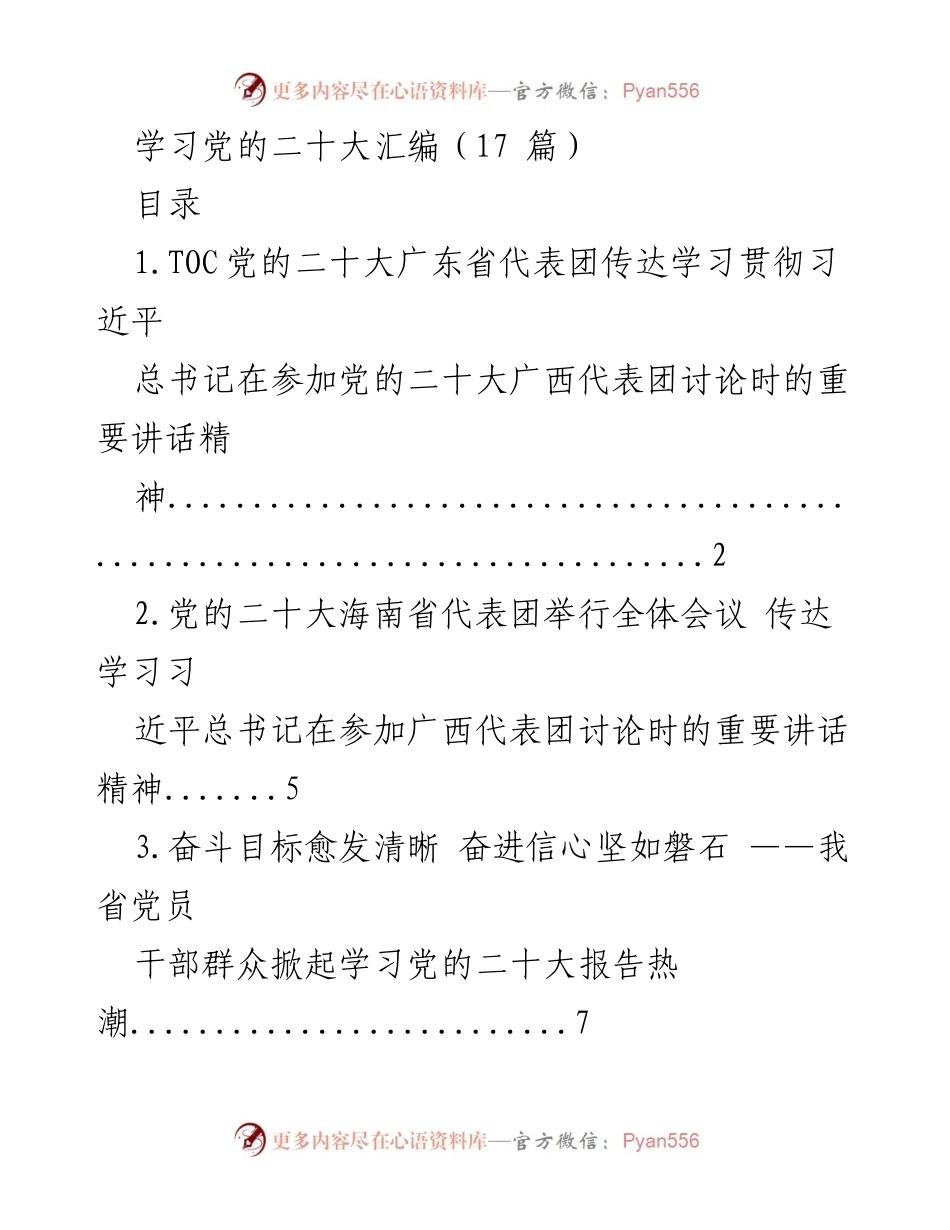 [学习报告] 党的二十大精神传达 - 深入学习贯彻党的二十大精神的多方举措与成效.docx_第1页