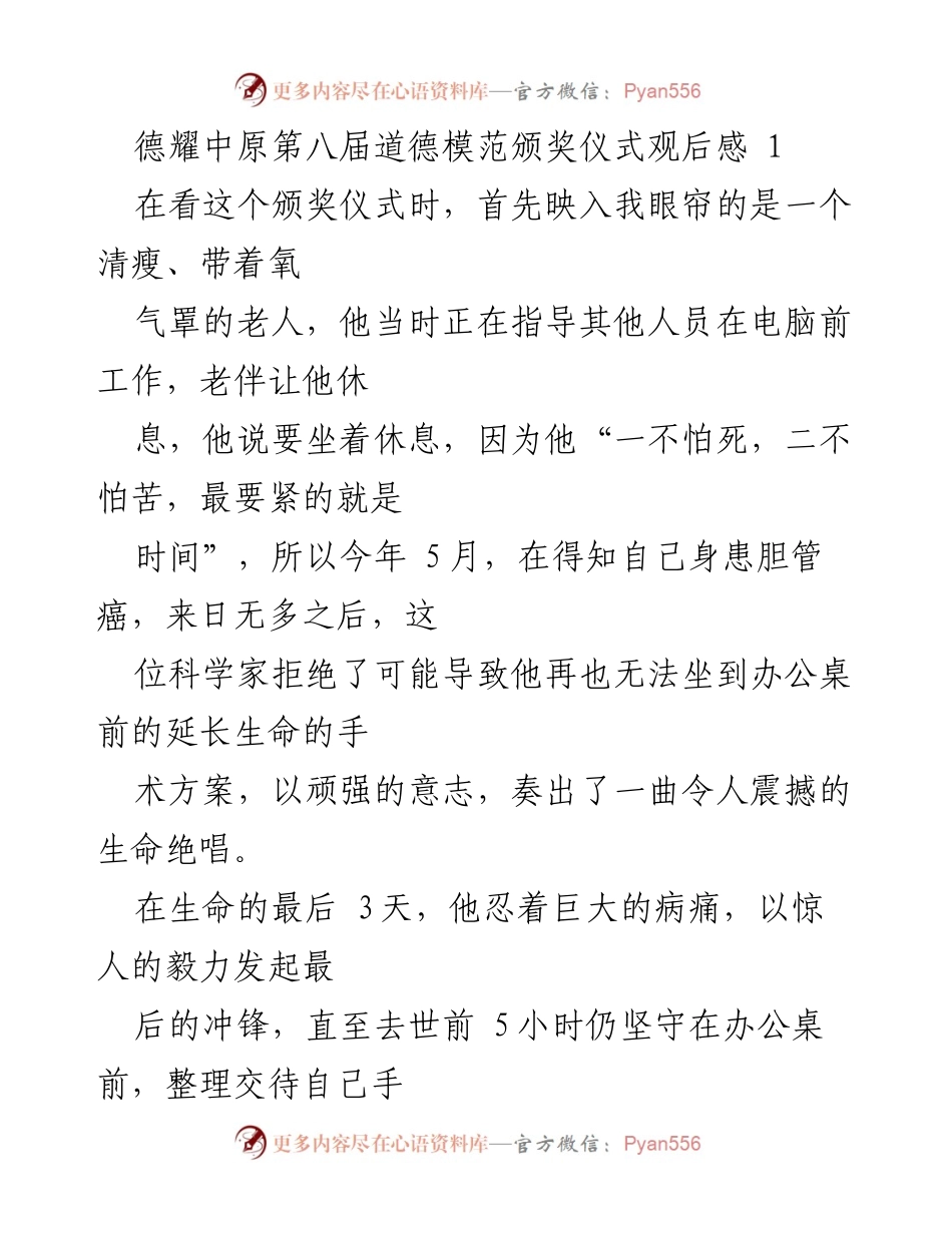 [发言] 颁奖仪式 - 向林俊德院士学习，奉献教育事业的精神.docx_第1页