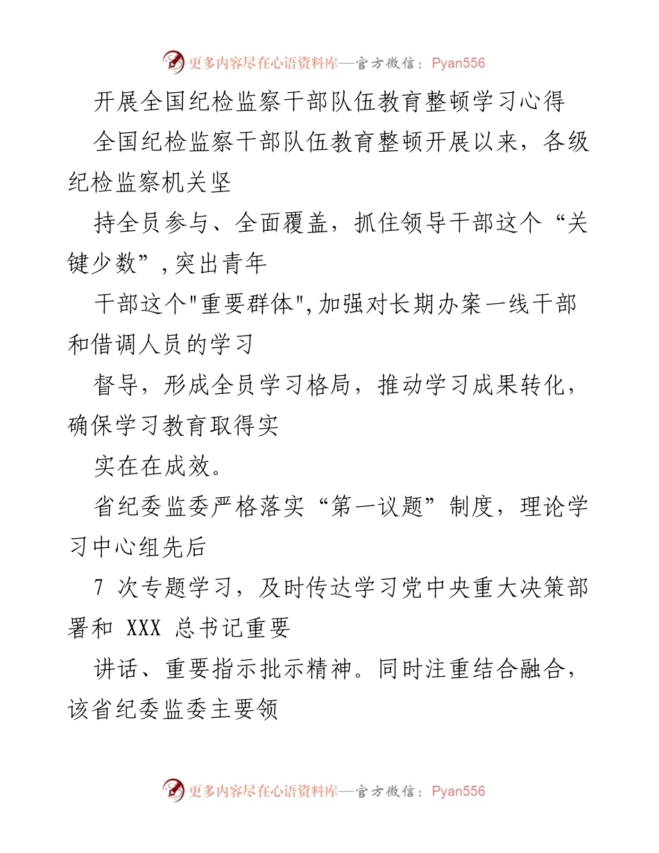 [发言] 青年干部座谈会 - 强化学习与实践，推动纪检监察干部高质量发展.docx_第1页