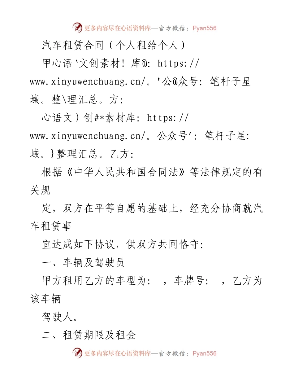 [合同] 汽车租赁 - 个人汽车租赁合同协议.docx_第1页
