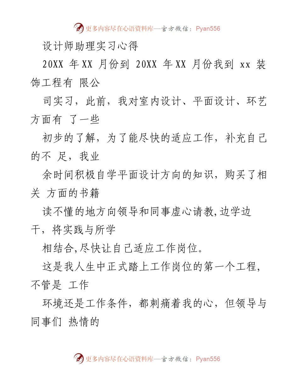 [实习总结] 设计师助理实习 - 从实习中收获的成长与启示.docx_第1页
