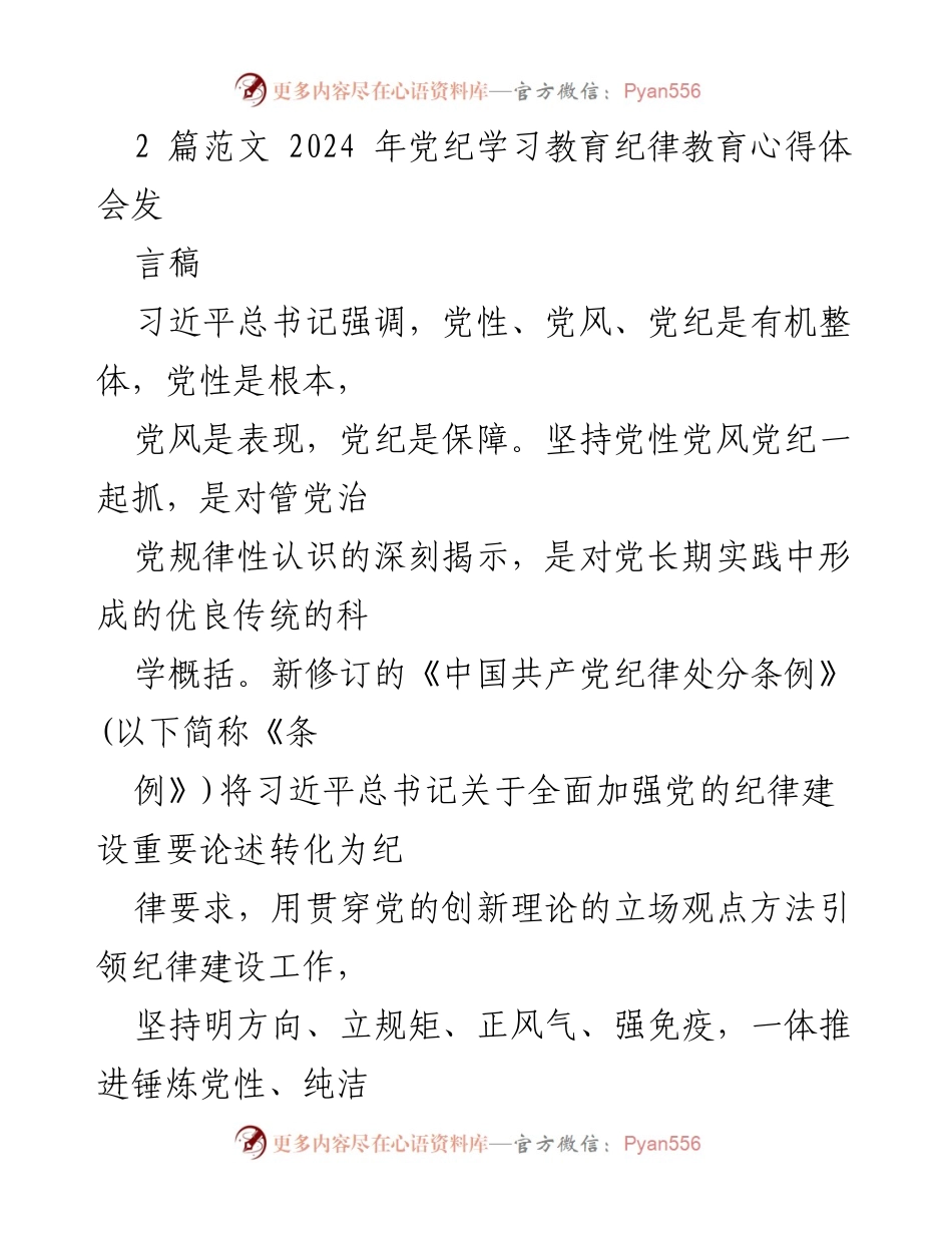 [发言稿] 党纪学习教育 - 深化党性修养，落实纪律要求.docx_第1页