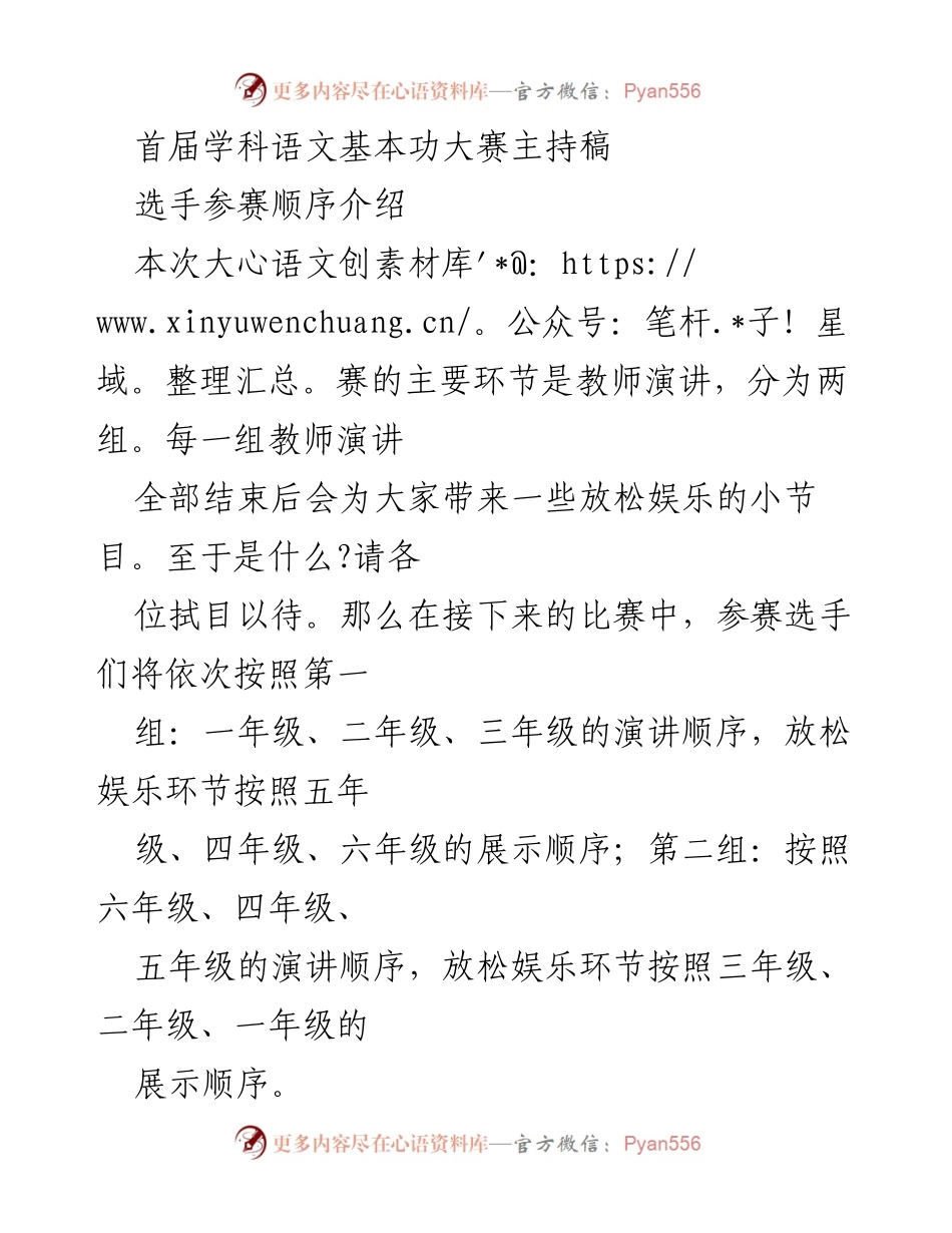 [发言] 首届学科语文基本功大赛 - “爱与责任：语文教学的力量”.docx_第1页