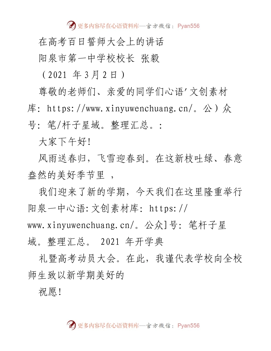 [发言] 高考百日誓师大会 - 激励青春，奋斗拼搏，共创辉煌.docx_第1页