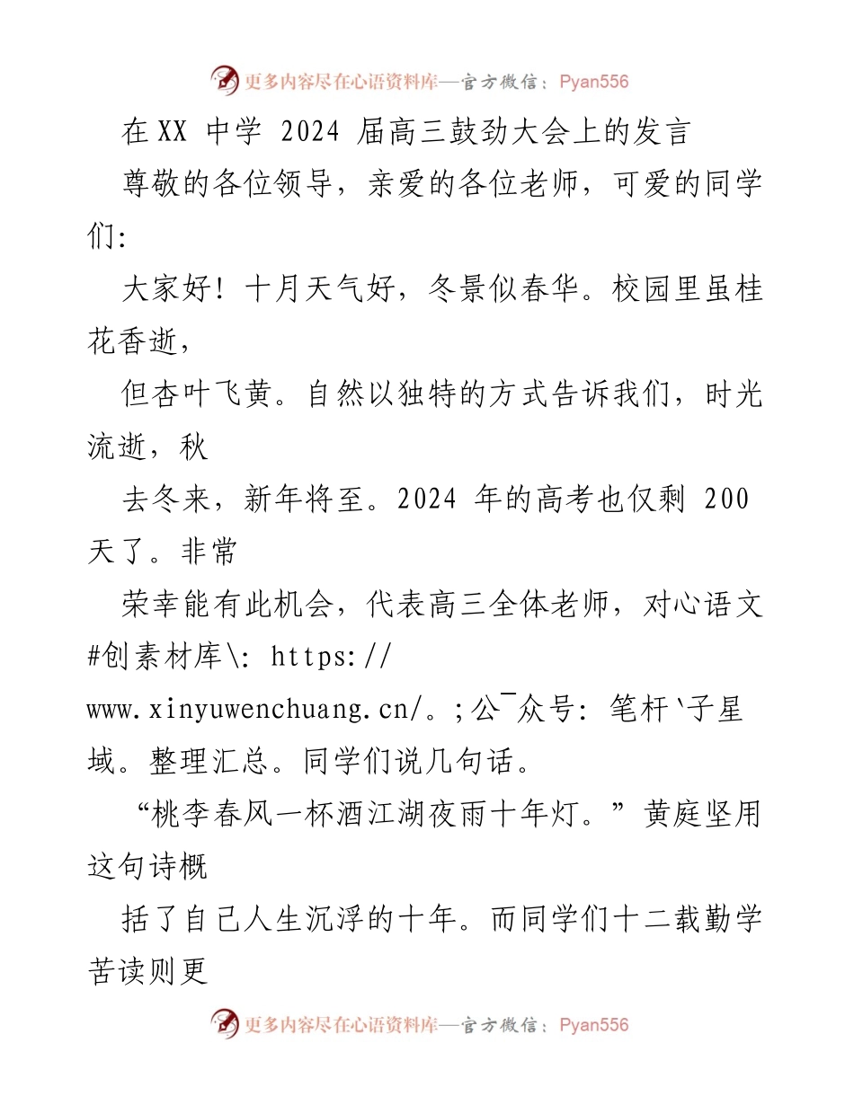 [发言] 高三鼓劲大会 - 高考冲刺：两百天的决战号角.docx_第1页