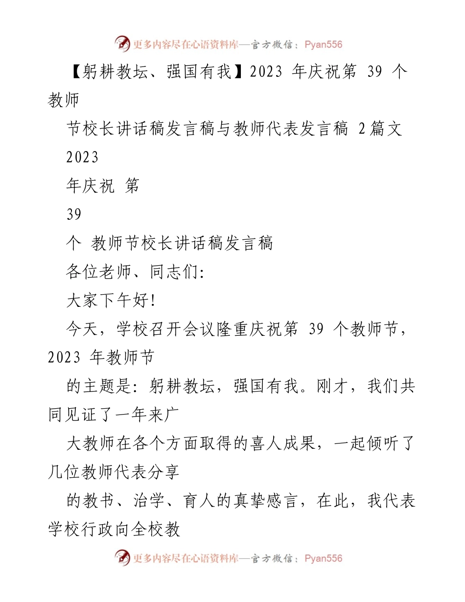 [发言稿] 教师节庆祝活动 - 校长讲话：致敬教师，共同迎接教育新机遇.docx_第1页